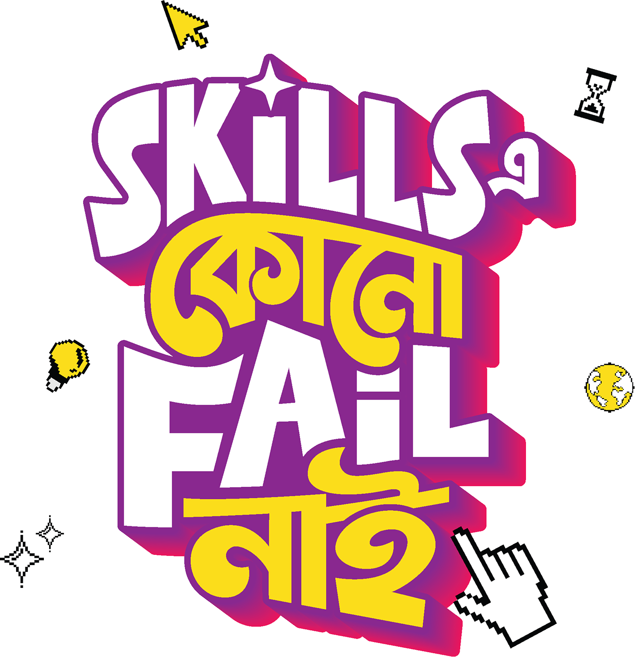 Skiils E kono Fail Nai Capmpaign